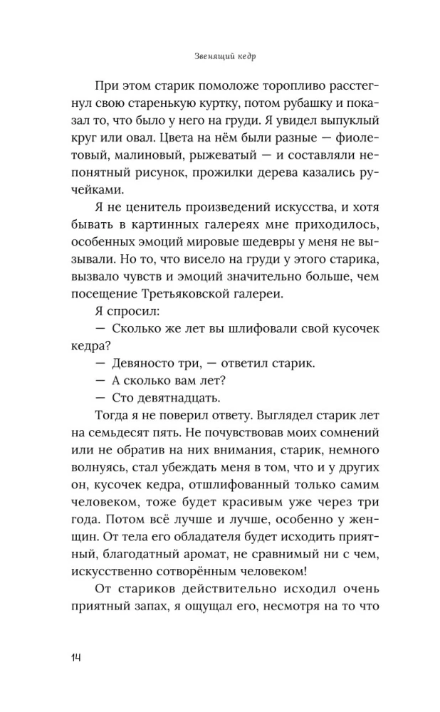 Anastasia. The Energy of Your Kin